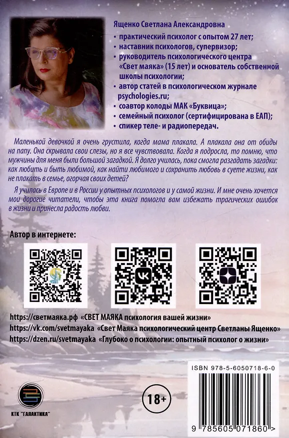 Книга Лабиринты любви: как найти выход из сложных ситуаций в браке и сохранить семью () — 2