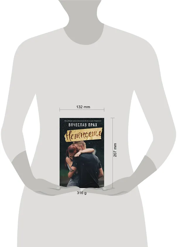 Книга Нежность (Вячеслав Прах) — 4