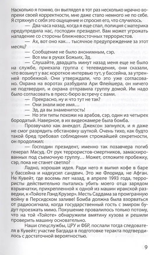 Книга Что случилось 11 сентября?Легенда (Вольфганг Шрайер) — 4