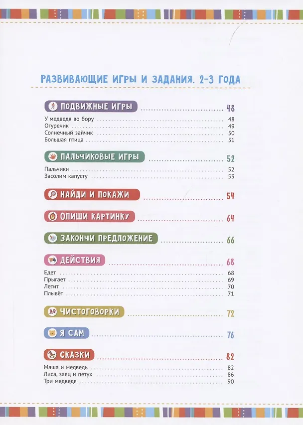 Книга Игры для развития речи () — 3