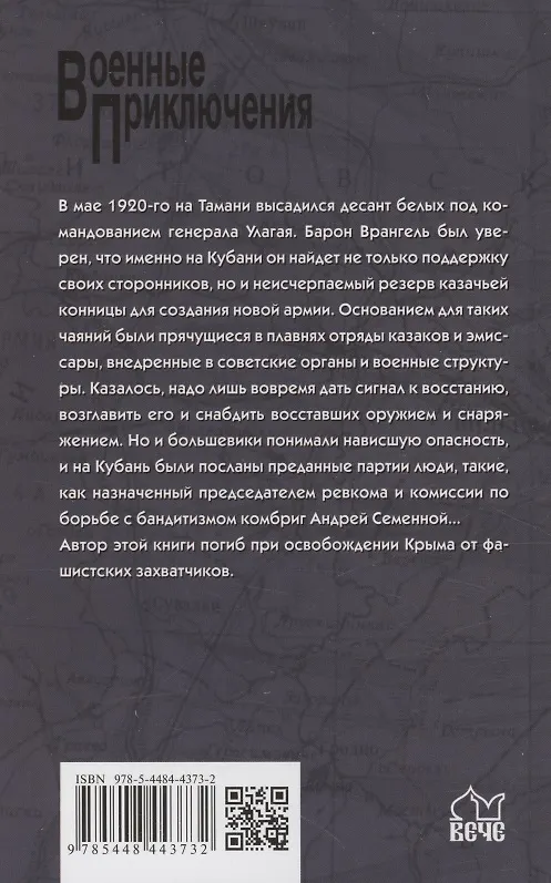 Книга Плавни (Борис Крамаренко) — 2