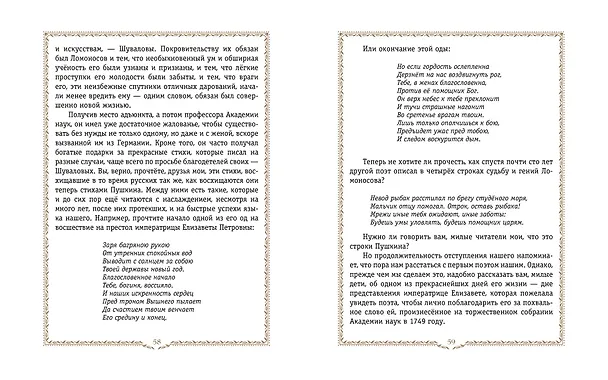 Книга История России. 1740-1796 г. (Александра Ишимова) — 11