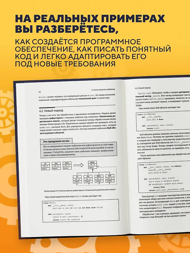Книга Разработка ПО на примерах с помощью Python (Грег Уилсон) — 6