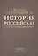 История Российская с самых древнейших времен. Том VI (комплект из 7 книг) — 2678435 — 1