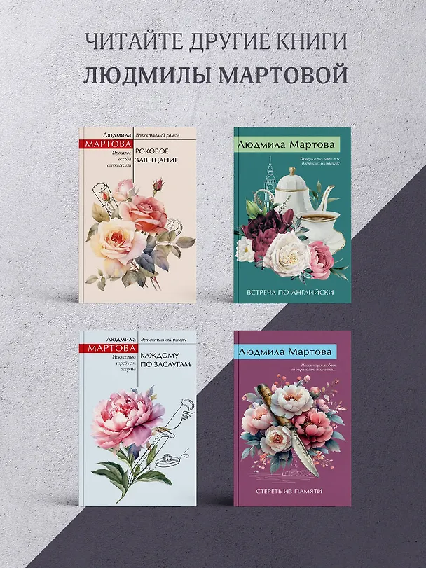 Книга Мадам будет в красном (Людмила Мартова) — 8