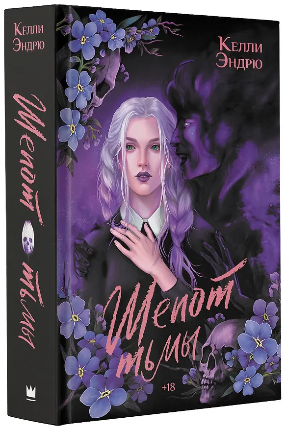 Книга Шепот тьмы (Келли Эндрю) — 4