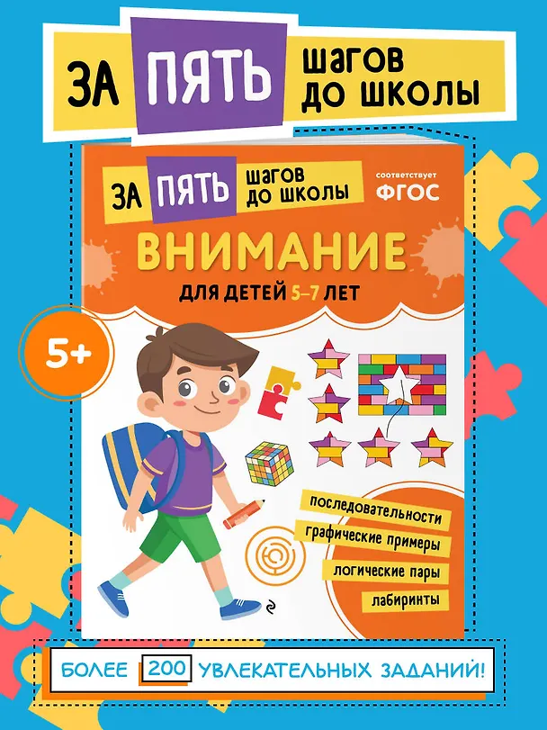 Книга Внимание: для детей 5-7 лет () — 4