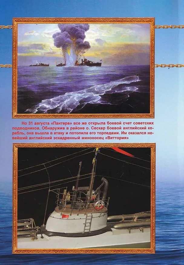 Книга Подводные лодки типа Барс (1911-1942) (Игорь Цветков) — 2