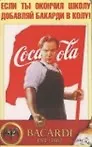 Магнит календарный Если ты окончил школу добавляй бакарди в колу (ве4000425)