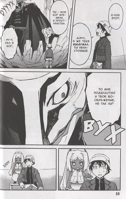 Дневник будущего. Том 1 (Mirai Nikki / Future Diary). Манга 2706087 — 8