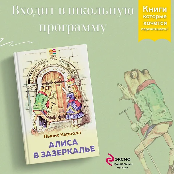 Книга Алиса в Зазеркалье (Льюис Кэрролл) — 5