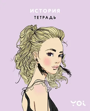 Тетрадь предметная «Ася Лавринович. История» 48 листов в клетку - Эксмо 3123183