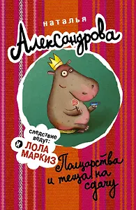 Полцарства и теща на сдачу