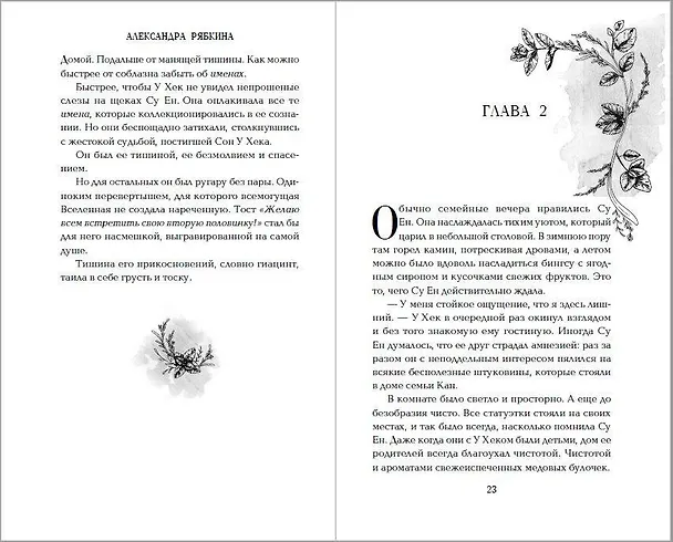 Книга Лаванда и ментол (#2) (Александра Рябкина) — 10