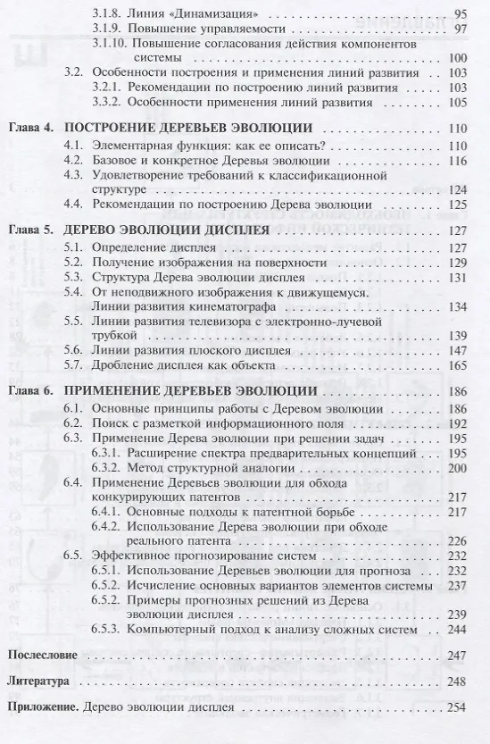 Книга ТРИЗ. Анализ технической информации и генерация новых идей : учебное пособие (Николай Шпаковский) — 3