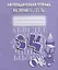 Логопедическая тетрадь на звуки [З], [З], [Ц] — 2690665 — 1