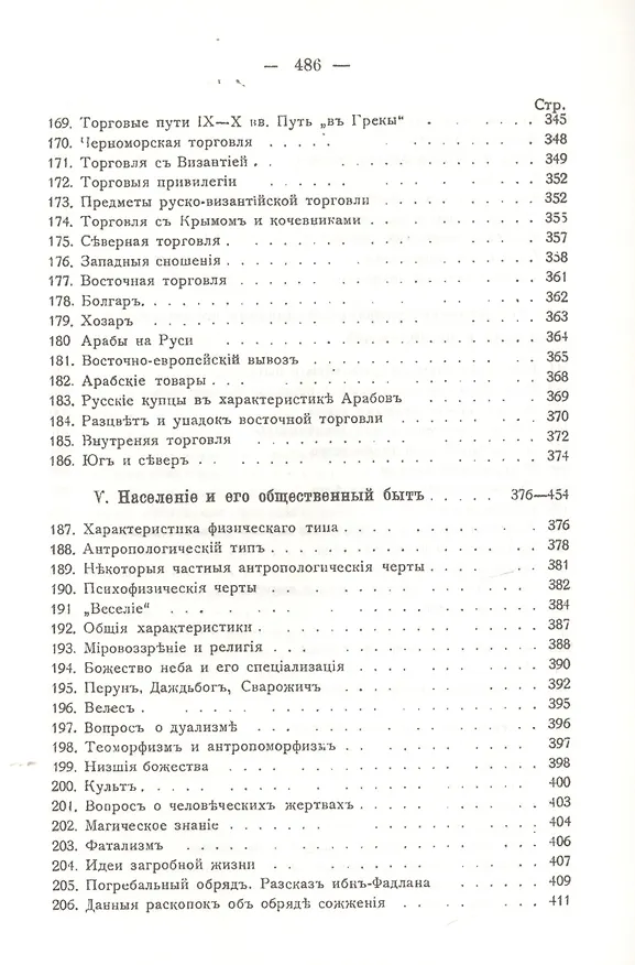 Книга Киевская Русь (Михаил Грушевский) — 7