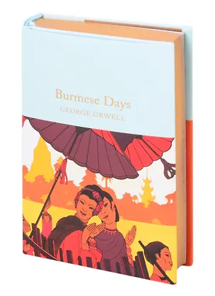 Книга Burmese Days (Джордж Оруэлл)