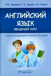 Английский язык вводный курс Учебник