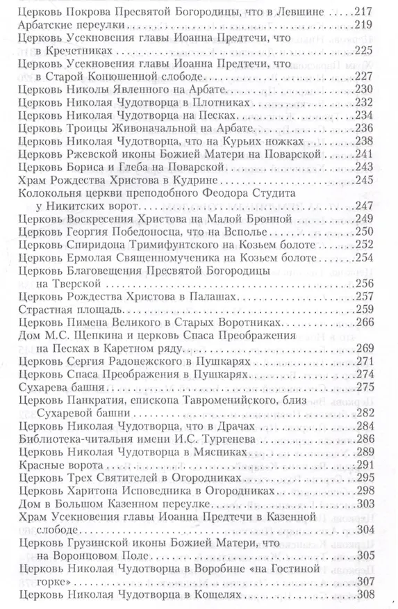 Книга Москва. Утраты. Уничтоженная архитектура столицы (Сергей Романюк) — 5