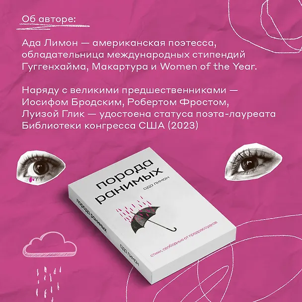 Книга Комплект Свободная поэзия (из двух книг "Порода ранимых" и "Milk and Honey. Белые стихи, покорившие мир") (Рупи Каур, Ада Лимон) — 7