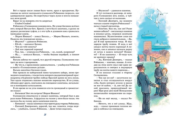 Книга Весёлое мореплавание Солнышкина (Виталий Коржиков) — 13