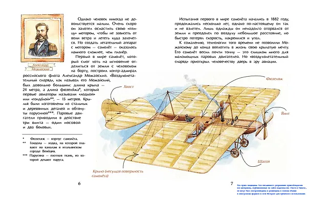 Книга Знаменитые самолеты (Михаил Пегов) — 4