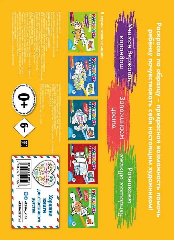 Книга Раскрась по образцу. На ферме () — 2
