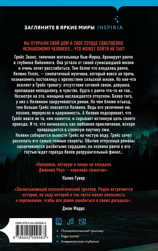 Книга Зря ты приехала (Дженива Роуз) — 2