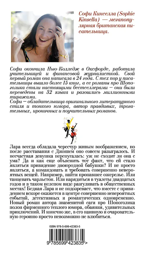 Книга Девушка и призрак (Софи Кинселла) — 2
