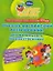 Русско-английский разговорник для маленького путешественника — 2225337 — 1