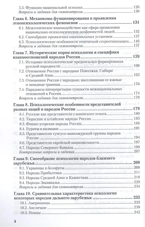 Книга Этническая психология: учебник для бакалавров.  10-е изд. пер. и доп. (Владимир Крысько) — 3