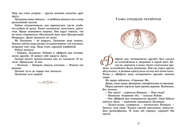 Книга Райми Найтингейл - девочка с лампой (Кейт ДиКамилло) — 11