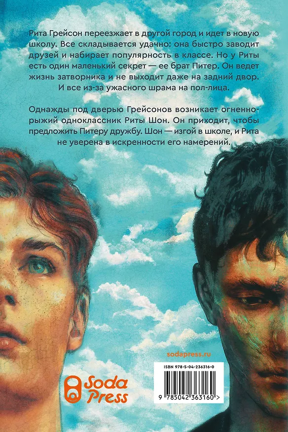 Книга Отторжение (Катя Райт) — 2