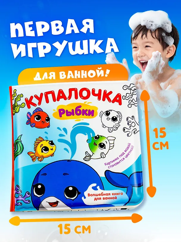 Книга Купалочка. Рыбки (Катерина Добрая) — 8