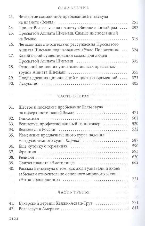 Книга Рассказы Вельзевула своему внуку. (Всё и вся. Первая серия) (Георгий Гюрджиев, Георгий Гюрджиев) — 3