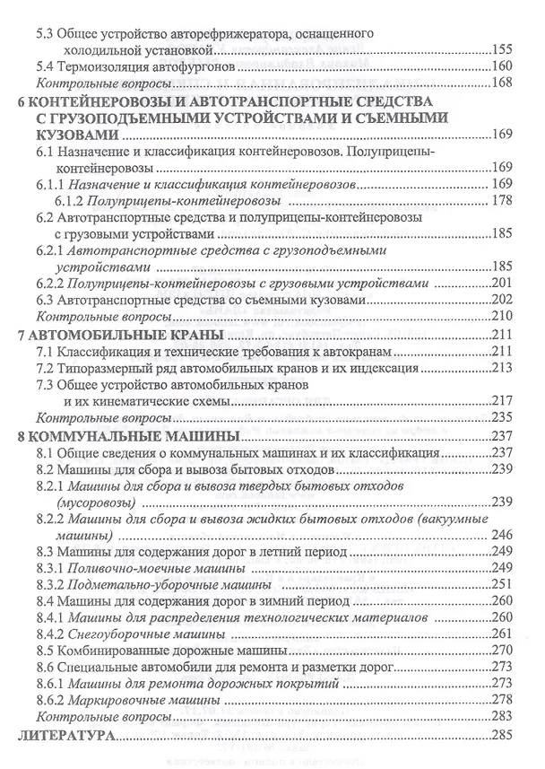 Книга Специализированная и специальная автомобильная техника. Уч. Пособие (Александр Уханов) — 3