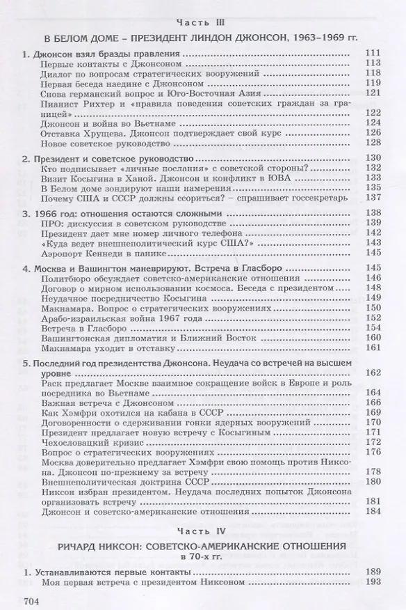 Книга Сугубо доверительно. Посол в Вашингтоне при шести президентах США (1962–1986 гг.) (Анатолий Добрынин) — 3