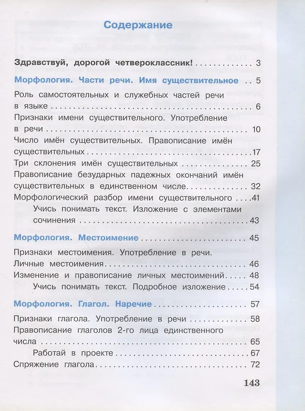 Книга Русский язык. 4 класс. Учебник. В двух частях. Часть 2 (Елена Матвеева) — 2