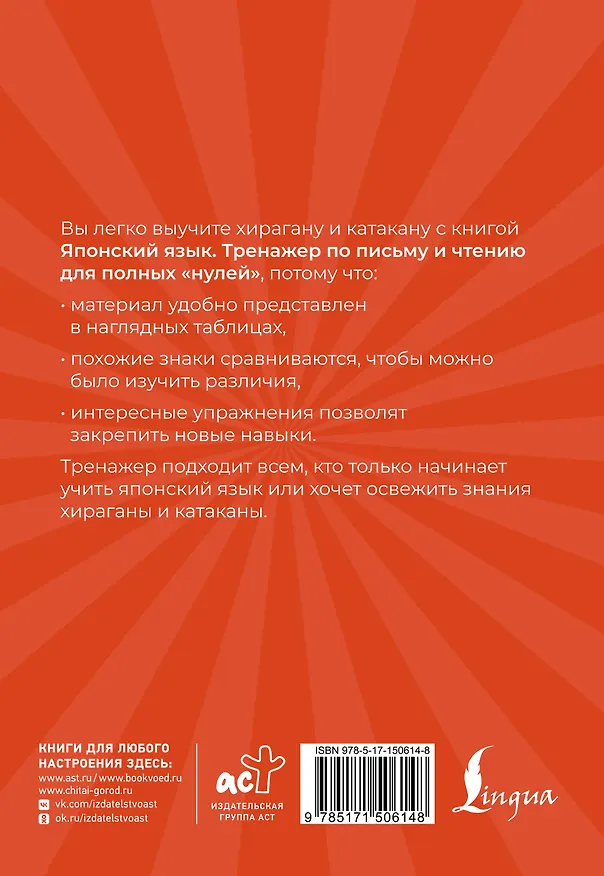 Книга Японский язык. Тренажер по письму и чтению для полных "нулей" (Сергей Матвеев) — 2