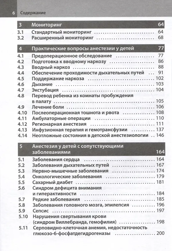 Книга Анестезия у детей (Карин Беке, Кристоф Эбериус) — 3