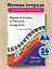 Тетрадь для нот Эксмо, "Цветные ноты", А4, 24 листа — 3045692 — 3