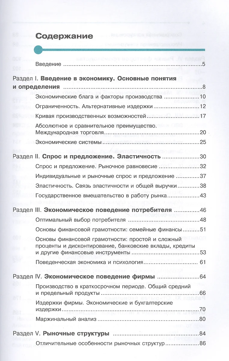 Сборник заданий по экономике: учебное пособие для учащихся 10-11 классов  общеобразовательных организаций (Игорь Ким) - купить книгу с доставкой в  интернет-магазине «Читай-город». ISBN: 978-5-7755-4320-4