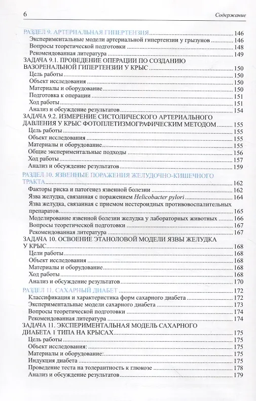 Книга Руководство к практическим занятиям по патофизиологии () — 5
