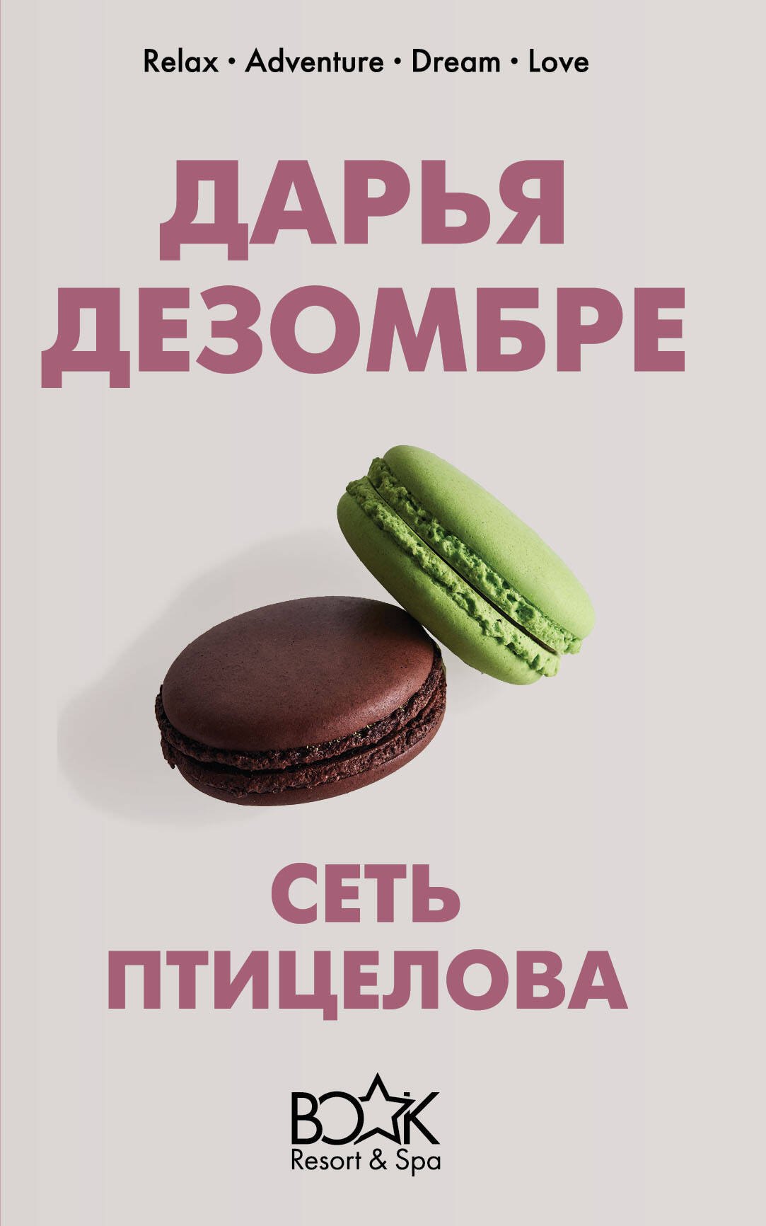 

Сеть птицелова