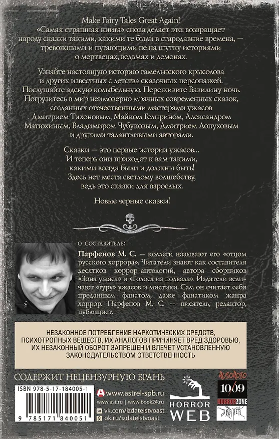 Книга Самая страшная книга. Новые черные сказки () — 2