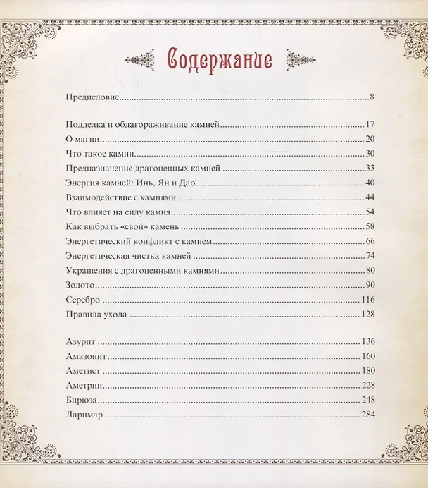 Книга Магия камней Книга 1 (Аруна) (ПИ) () — 2