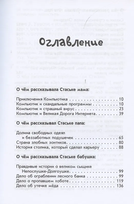 Книга Cкаськи для Стаськи (Илона Волынская) — 2