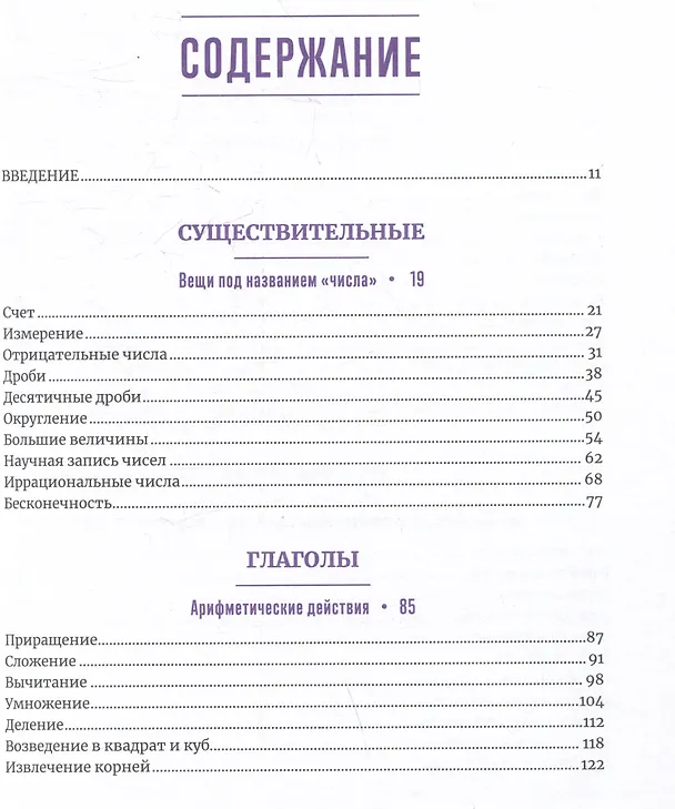Книга Математика для тех, кто боится математики: Еще одна книга с дурацкими рисунками (Бен Орлин) — 8