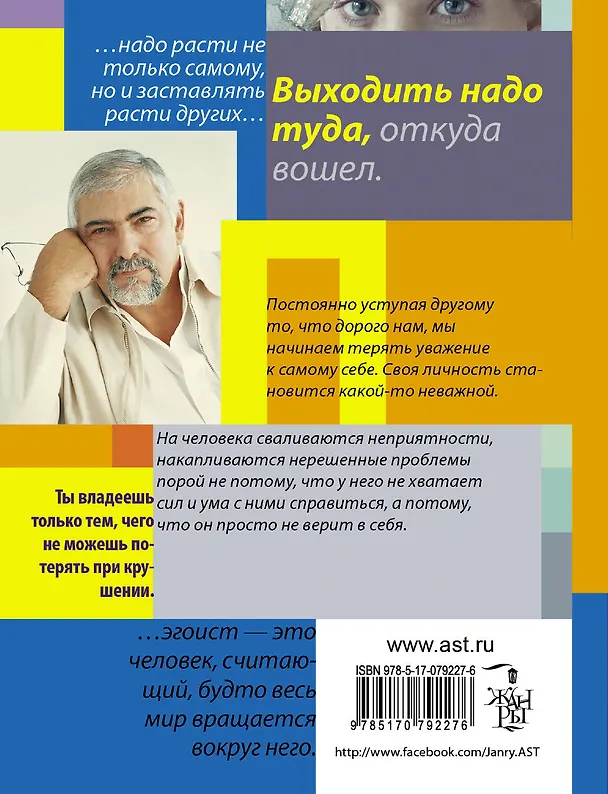 Книга Море эгоиста (Хорхе Букай) — 2